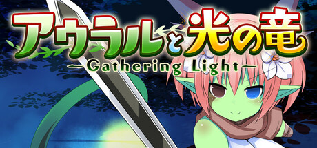 アウラルと光の竜~Gathering Light~ cover art