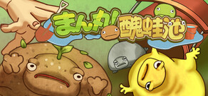 まん丸！醜蛙池