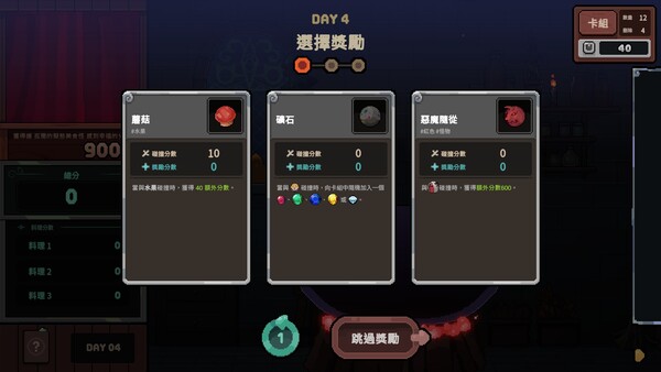舊日鐵鍋燉主理人 遊戲截圖 5