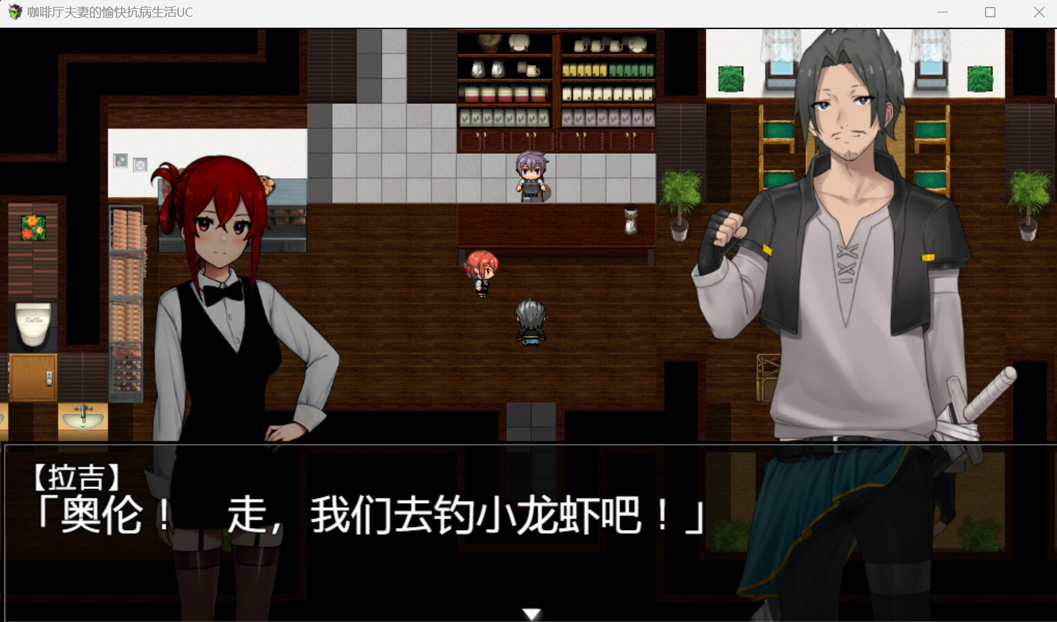 咖啡厅夫妻的愉快抗病生活 截图