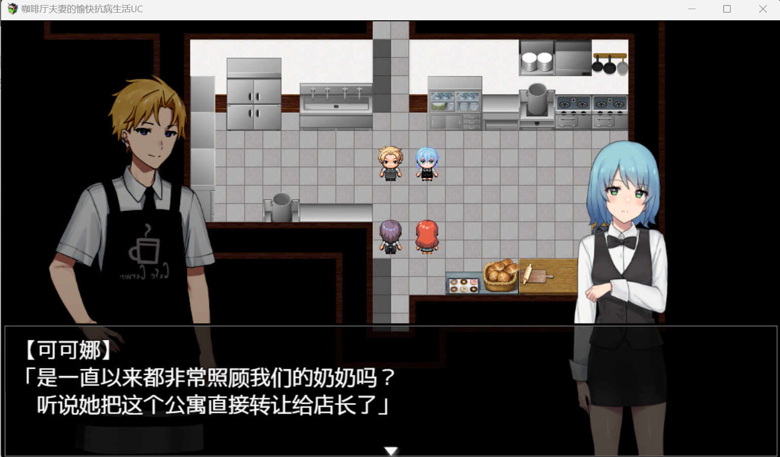 咖啡厅夫妻的愉快抗病生活 截图