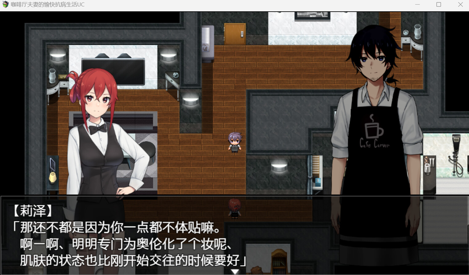 咖啡厅夫妻的愉快抗病生活 截图