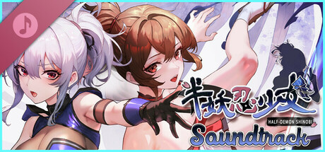 半妖忍少女 Soundtrack