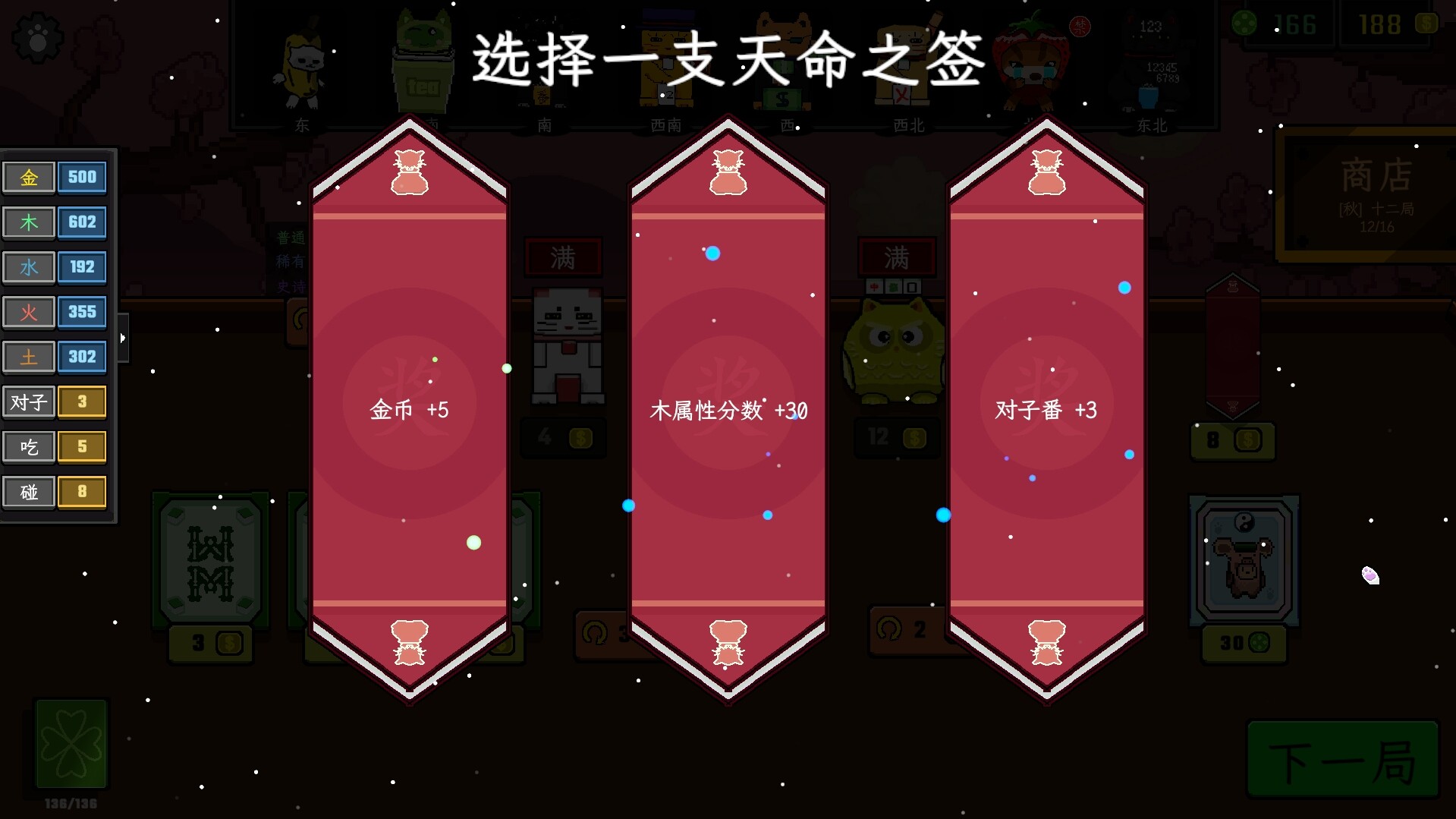 风水喵将 截图