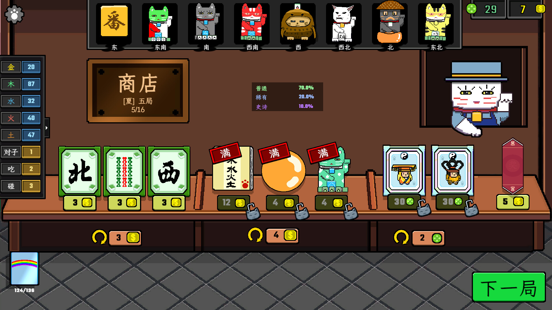 风水喵将 截图