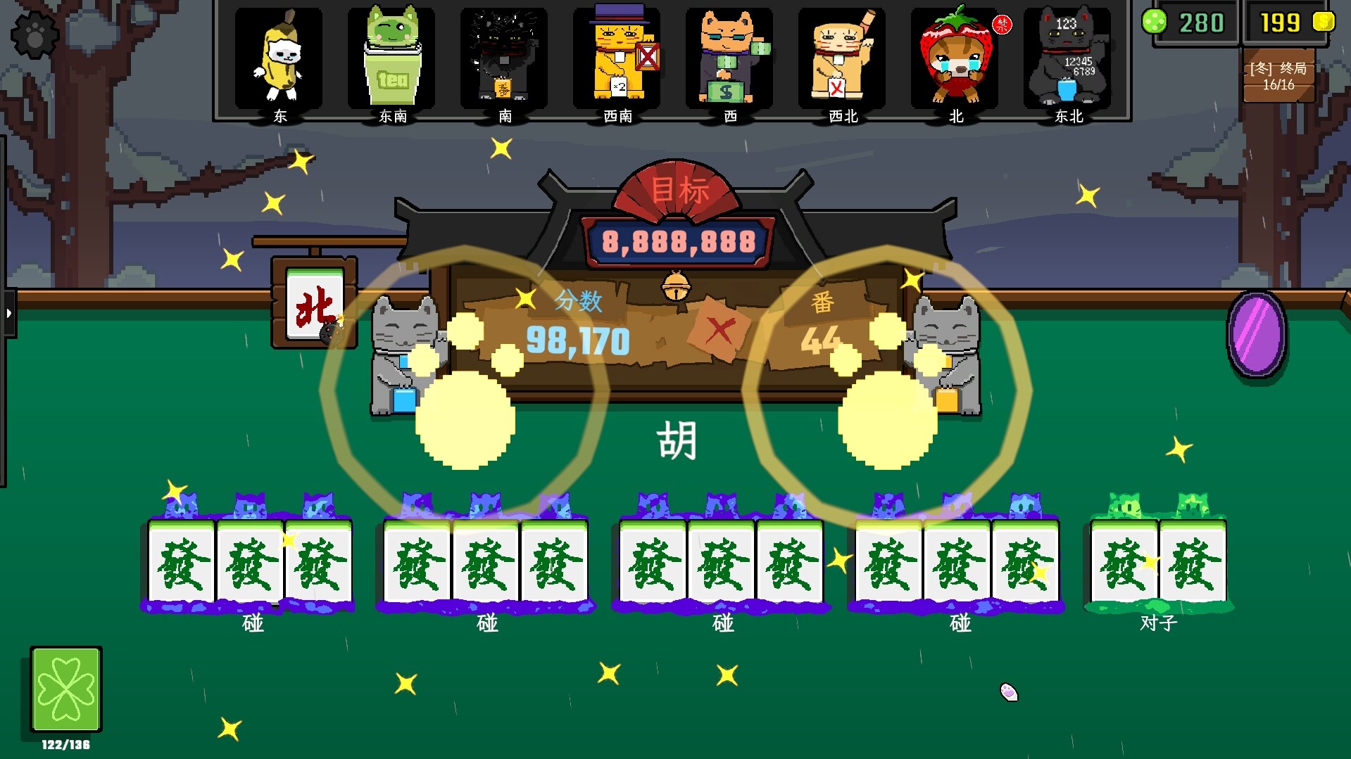 风水喵将 截图