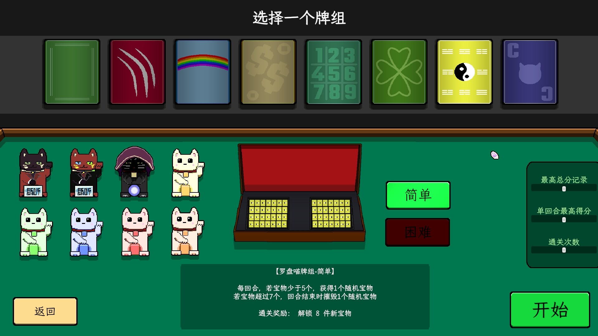 风水喵将 截图