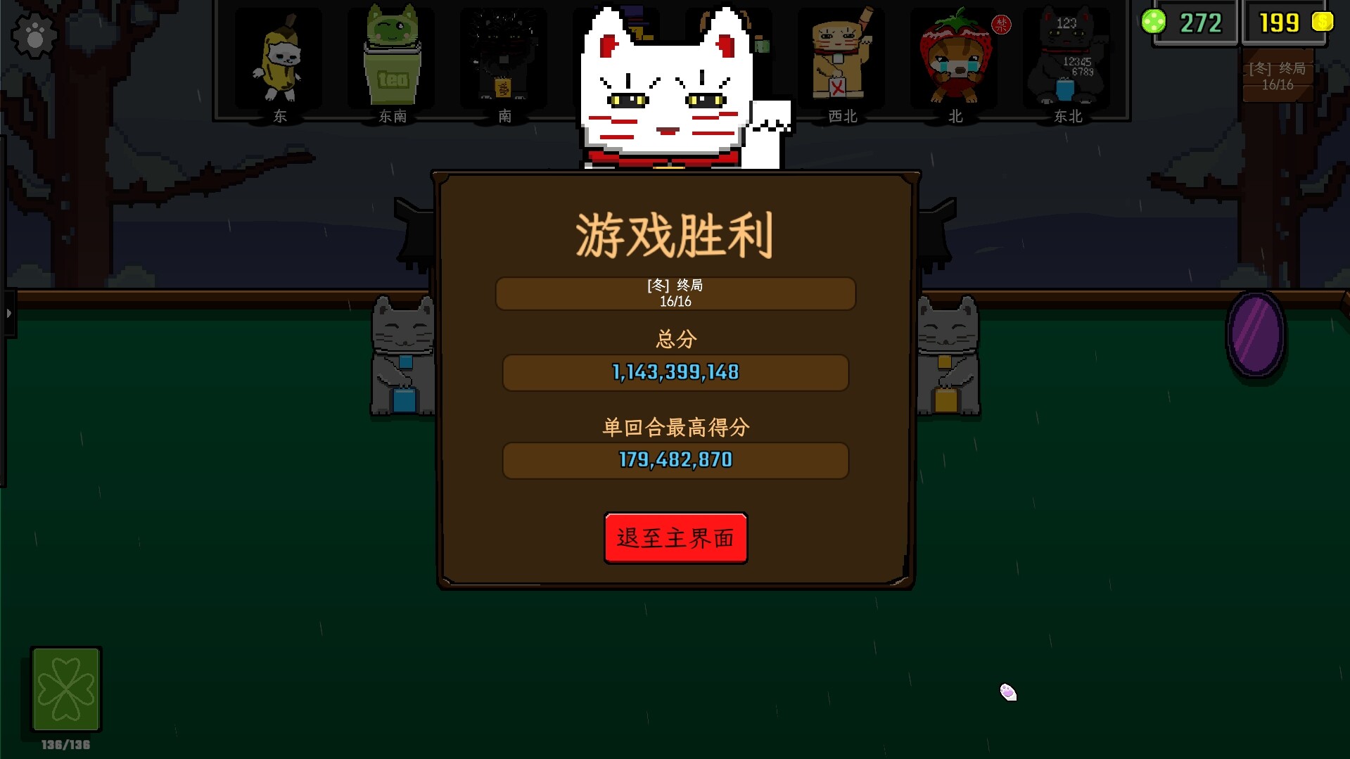 风水喵将 截图