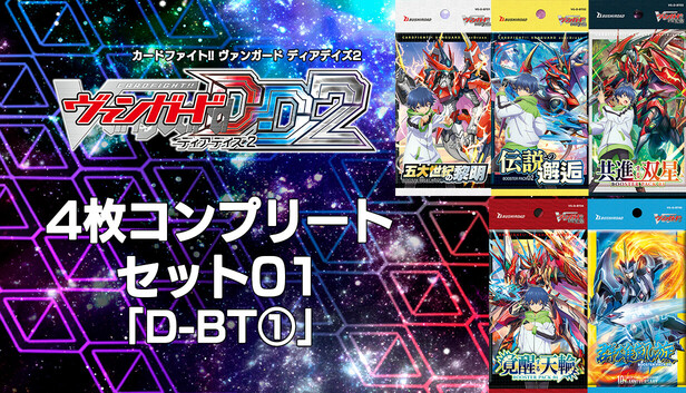 Steam：カードファイト!! ヴァンガード DD2：4枚コンプリートセット01