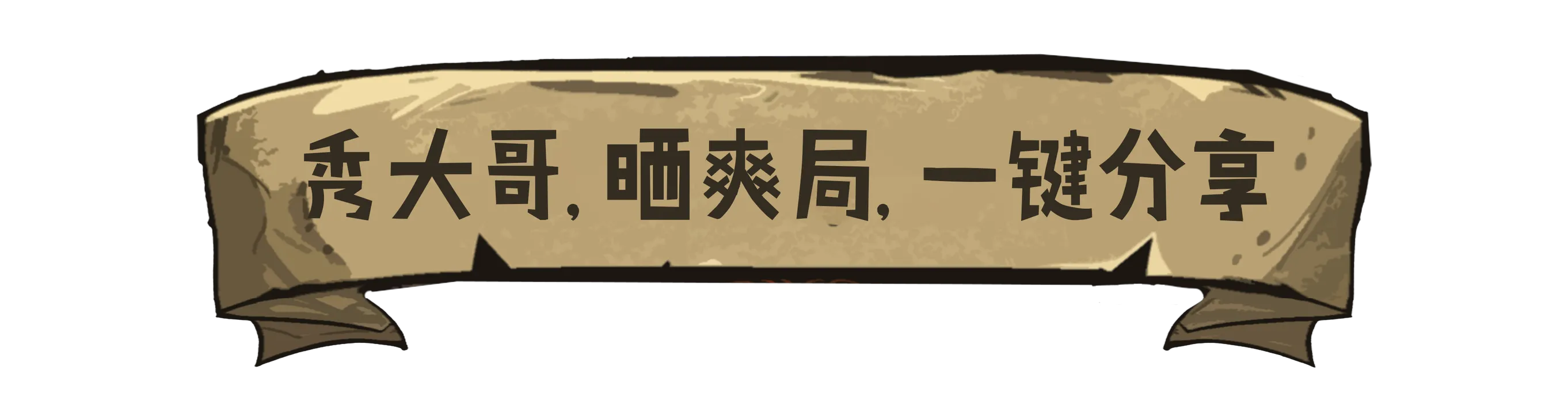 游戏介绍图片