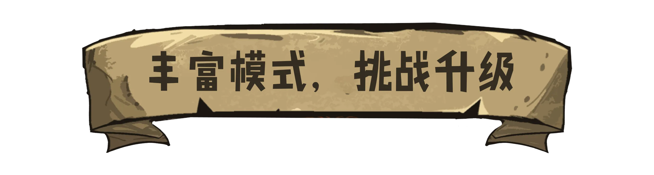 游戏介绍图片