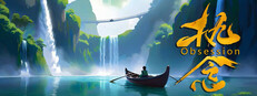 执念Obsession