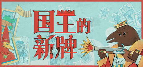 The Royal Writ 游戏封面