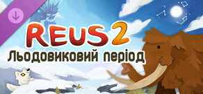 Reus 2 - Льодовиковий період