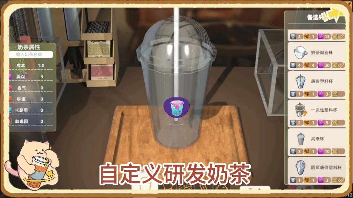 奶茶店大亨 v1.0.20260510