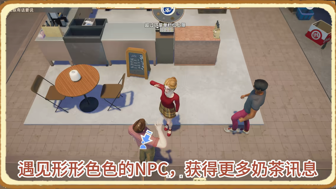 奶茶店大亨 v1.0.20260510