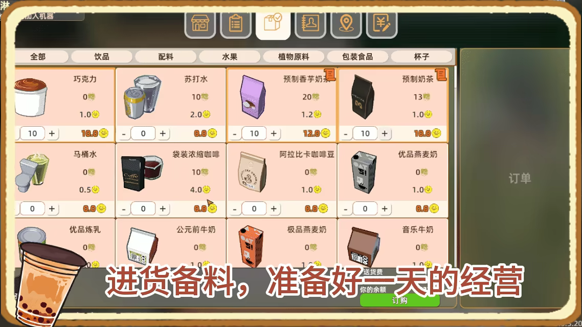 奶茶店大亨 v1.0.20260510