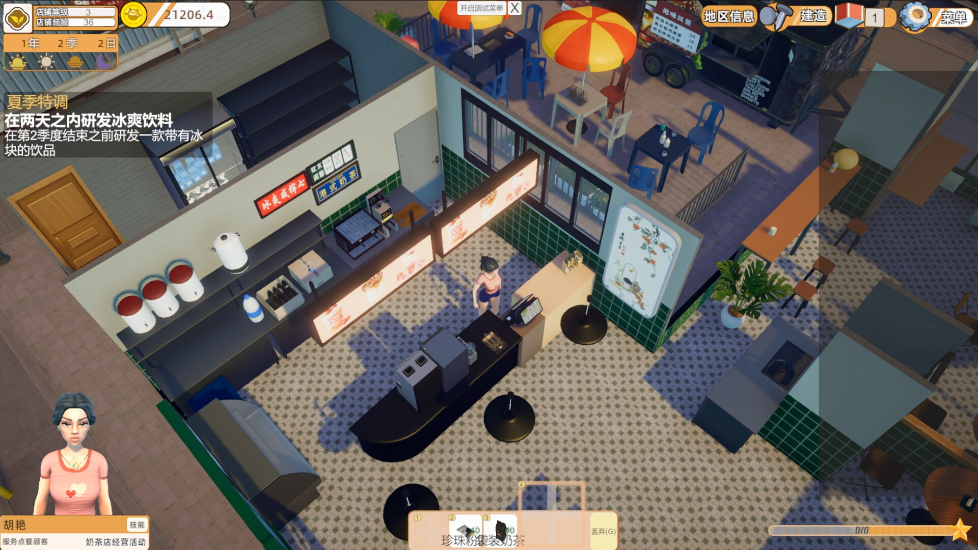 MilkTea Time screenshot #2