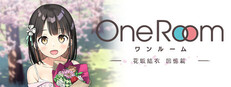 OneRoom ―花坂结衣 回憶篇―