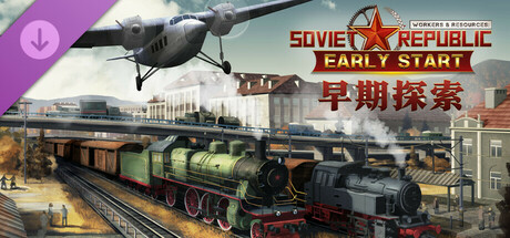 工人与资源：苏维埃共和国 - 早期探索 Workers & Resources: Soviet Republic - Early Start