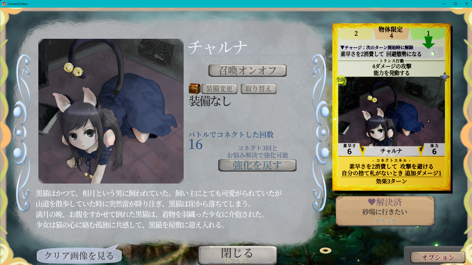Connect Collect screenshot 2