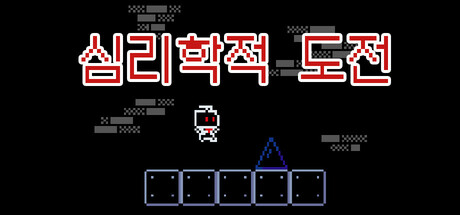 Psychological Challenge