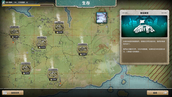 劫后公司 遊戲截圖 10