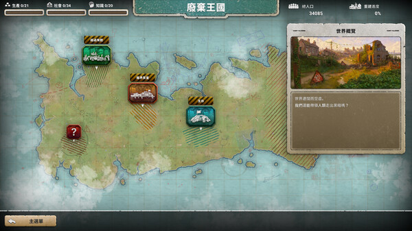 劫后公司 遊戲截圖 12