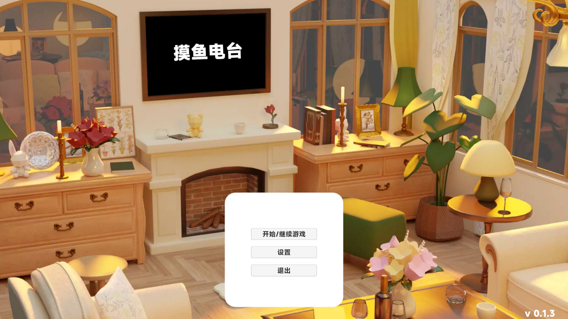摸鱼电台 screenshot #1