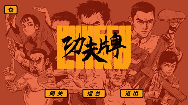 Kungfu Card screenshot 6