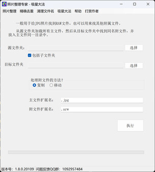 Скриншот из 照片整理专家