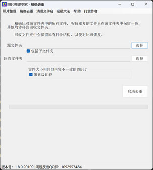 Скриншот из 照片整理专家