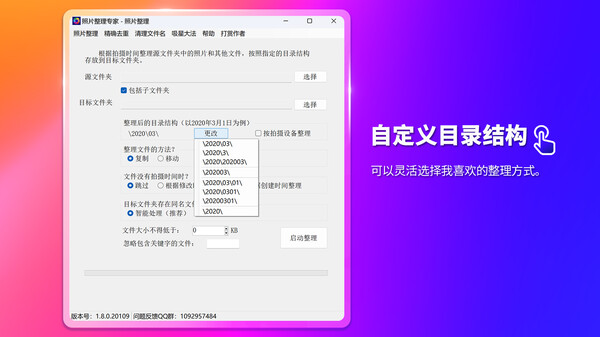 Screenshot z 照片整理专家 Screenshot z 照片整理专家