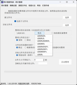 Скриншот из 照片整理专家