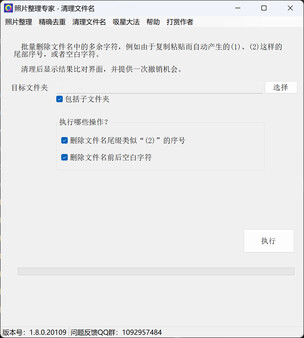 Скриншот из 照片整理专家