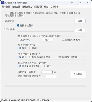 Скриншот из 照片整理专家