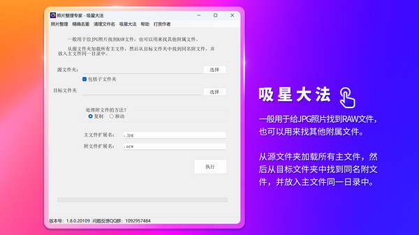 Screenshot z 照片整理专家 Screenshot z 照片整理专家