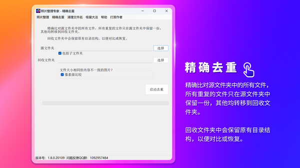 Screenshot z 照片整理专家 Screenshot z 照片整理专家