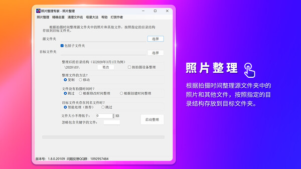 Screenshot z 照片整理专家 Screenshot z 照片整理专家