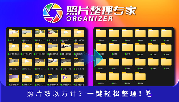 Screenshot z 照片整理专家 Screenshot z 照片整理专家
