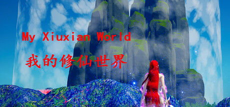 我的修仙世界My Xiuxian World banner