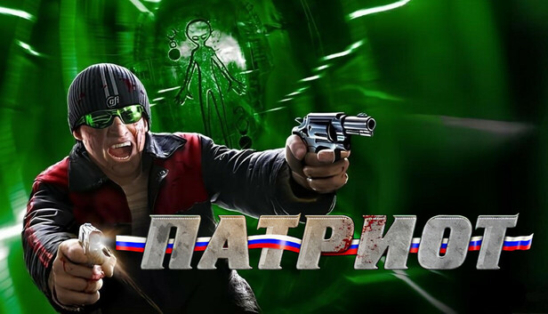 Патриот