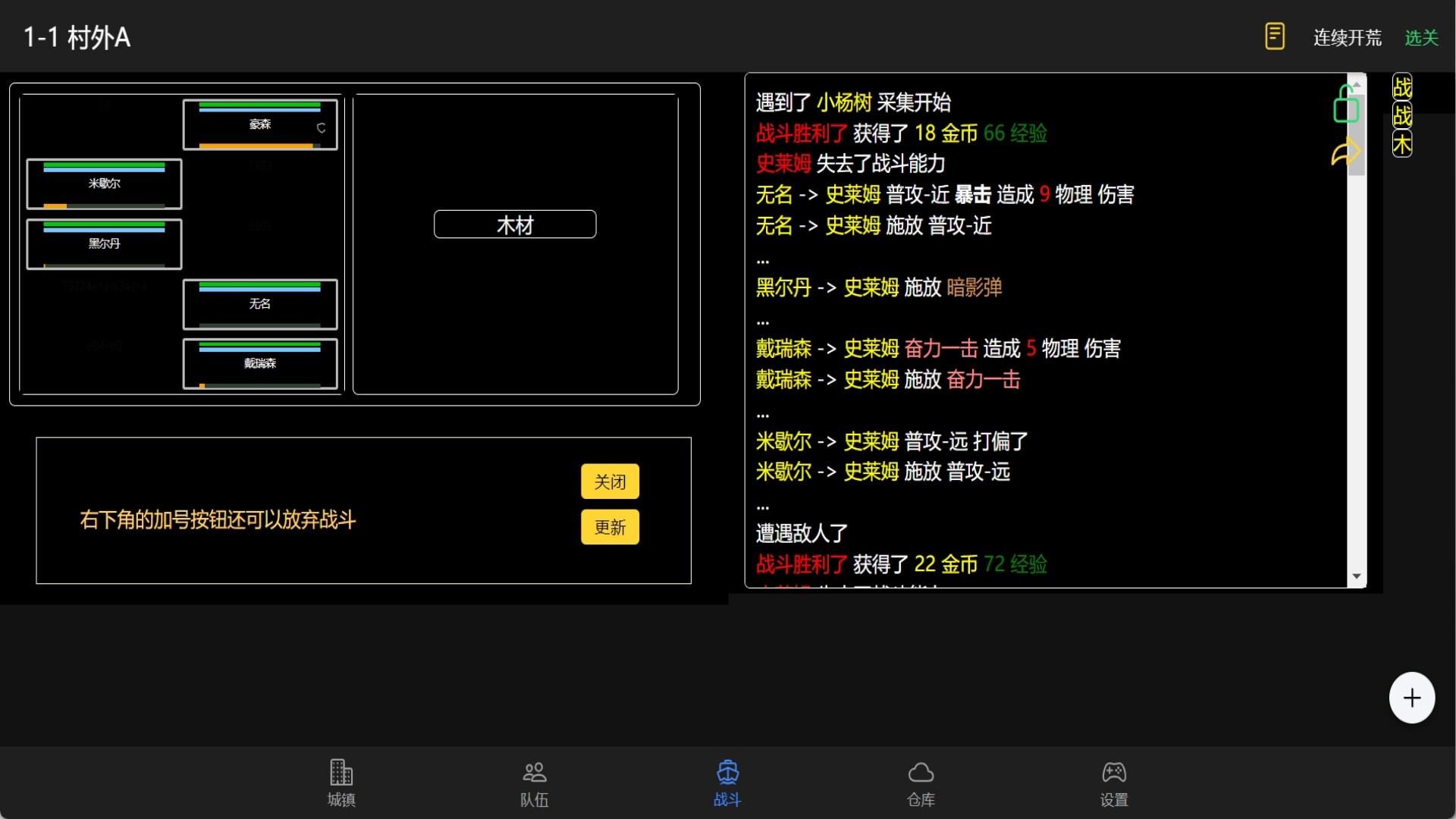 放置冒险团 截图