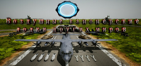Воздушные канонерские лодки других миров.