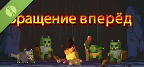 Купить ключ дешево Вращение вперёд Demo