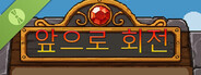 앞으로 회전 Demo