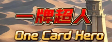 一牌超人 One Card Hero