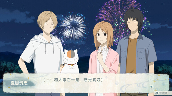 夏目友人帐 ～叶月之记～-游戏截图