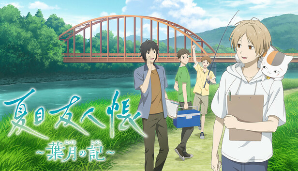 a*i様 夏目友人帳　葉月の記 Steam：夏目友人帳 ～葉月の記～