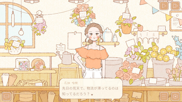 あなたに花束を screenshot 3